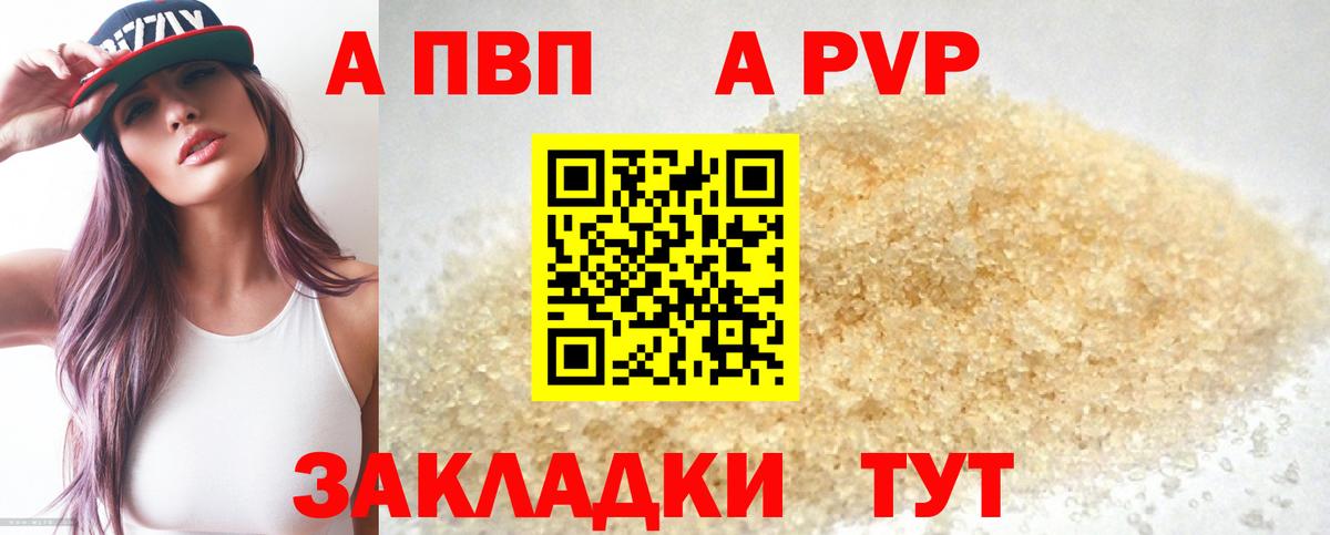 A PVP Соль Ефремов