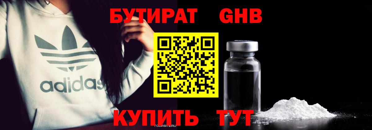 БУТИРАТ  БУТИРАТ вода  Вход с VPN  Ефремов 