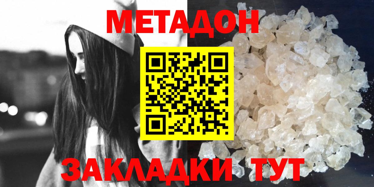 МЕТАДОН белоснежный  Вход с VPN  Ефремов  Метадон мёд 