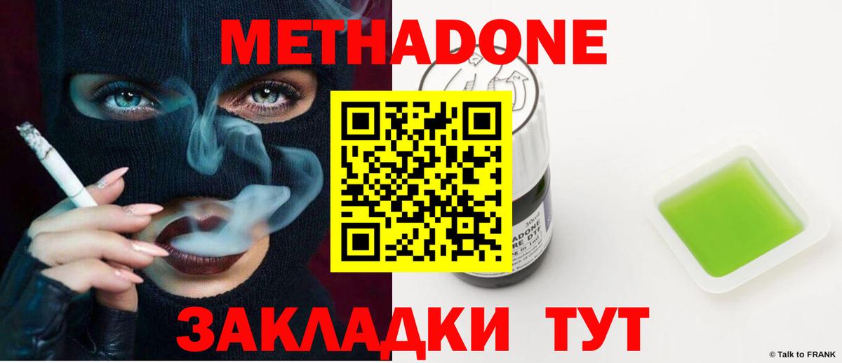 Метадон мёд Ефремов